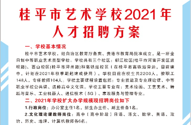 乐动在线（中国）科技公司2021年人才招聘方案