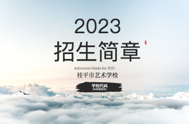 2023年乐动在线（中国）科技公司招生简章