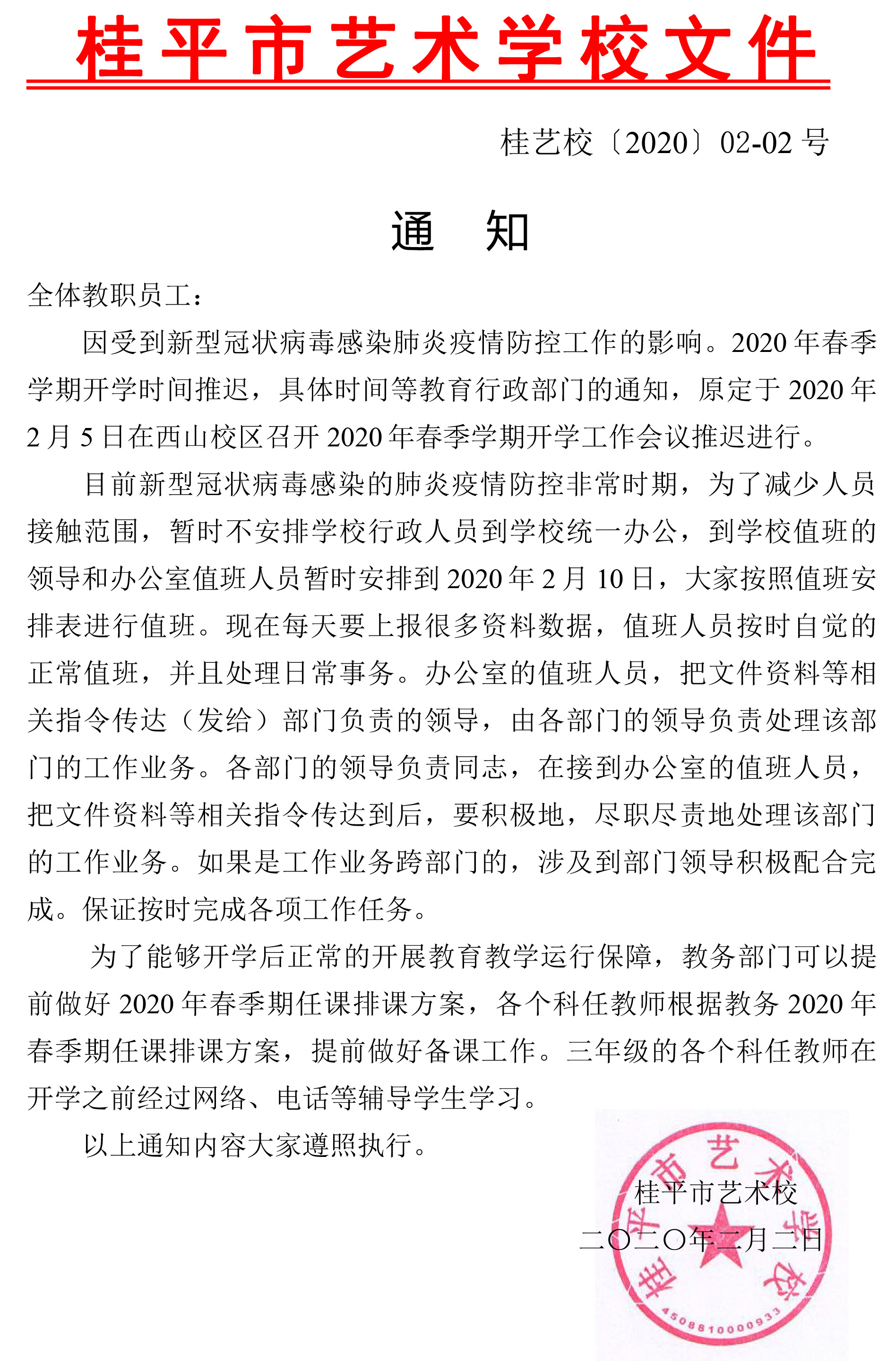 乐动在线（中国）科技公司通知.jpg